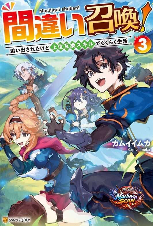 Machigai Shoukan! Oidasareta kedo Joui Gokan Skill de Rakuraku Seikatsu