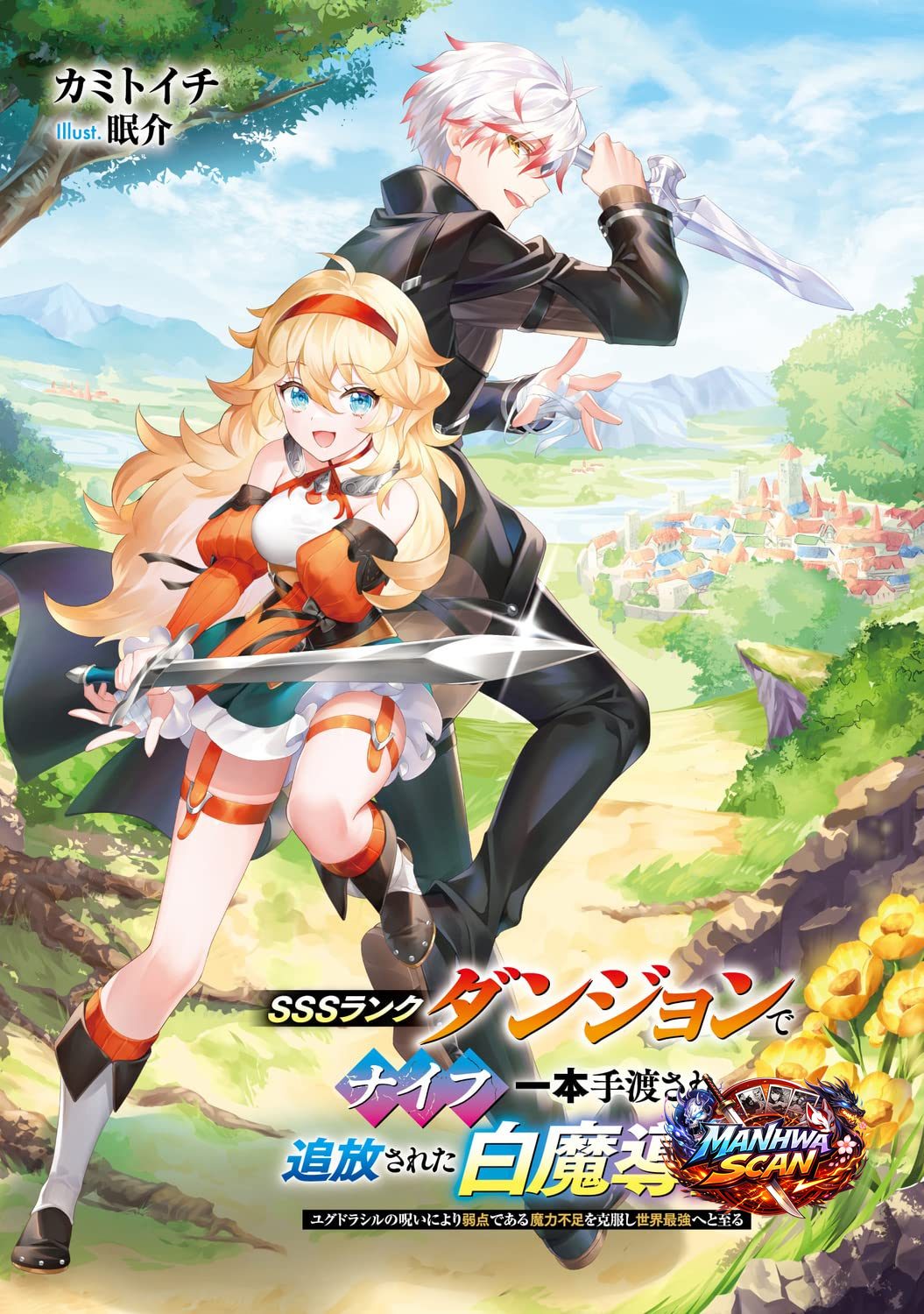 SSS Rank Dungeon De Knife Ichihon Tewatasare Tsuihou Sareta Hakuma Doushi
