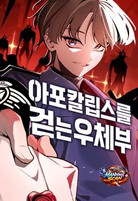 The Postman of the Apocalypse