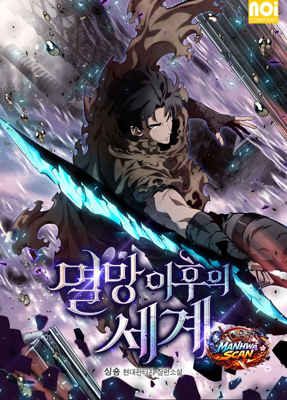 The World After the Fall