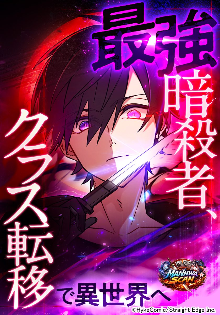 The Strongest Assassin Gets Transferred to Another World with His Whole Class