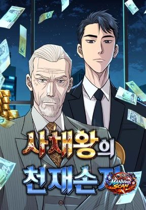 Genius Grandson of the Loan Shark King