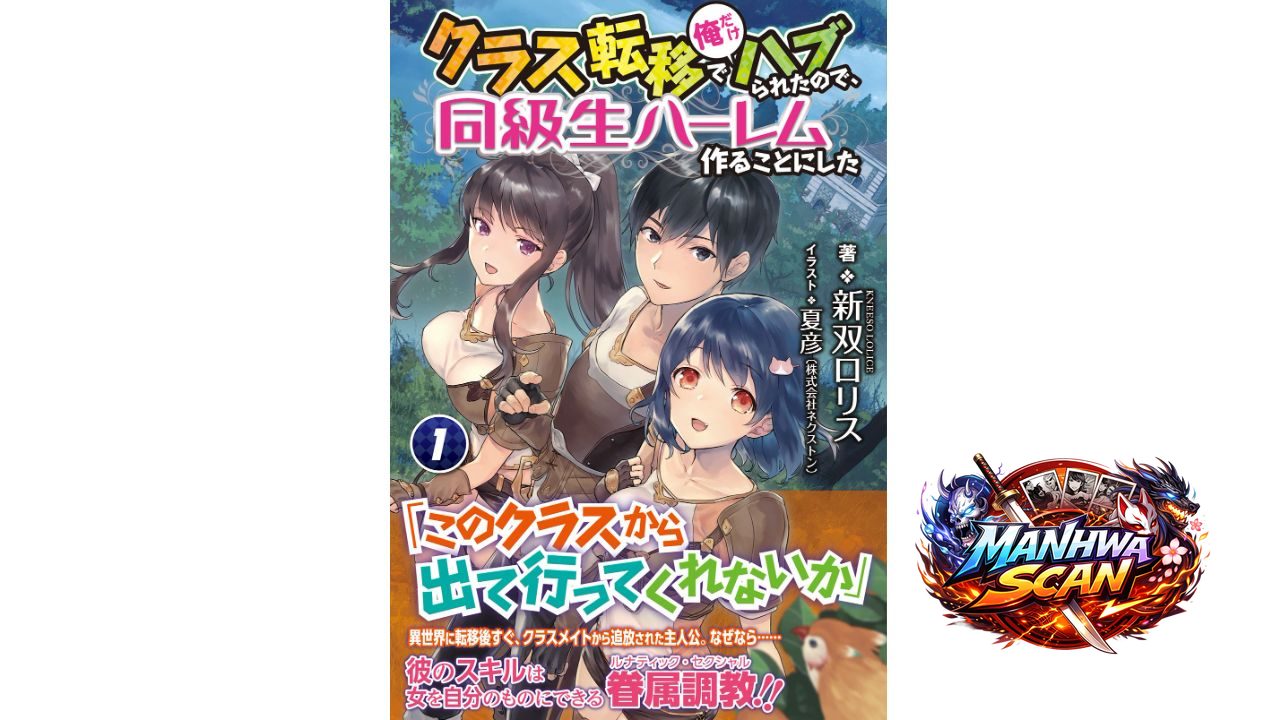 Because I was excluded out of the class transfer, I decided make a classmate harem