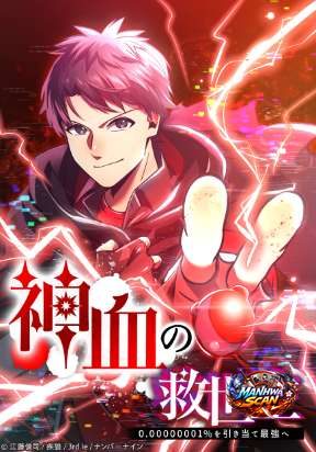 Savior of Divine Blood