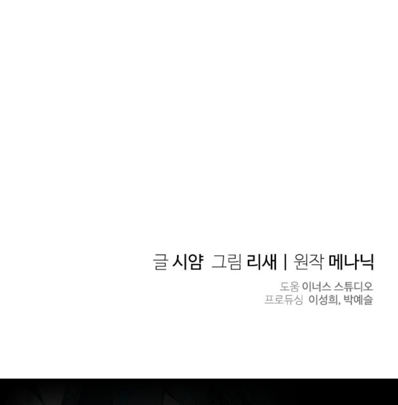 I Went On Strike Because It Was A Time Limit chapter 117 page 107
