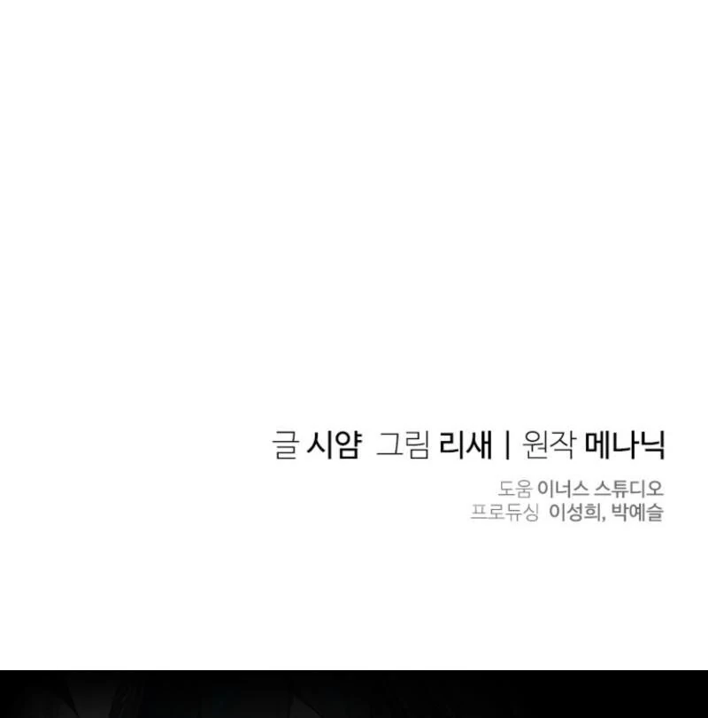 I Went On Strike Because It Was A Time Limit chapter 118 page 106