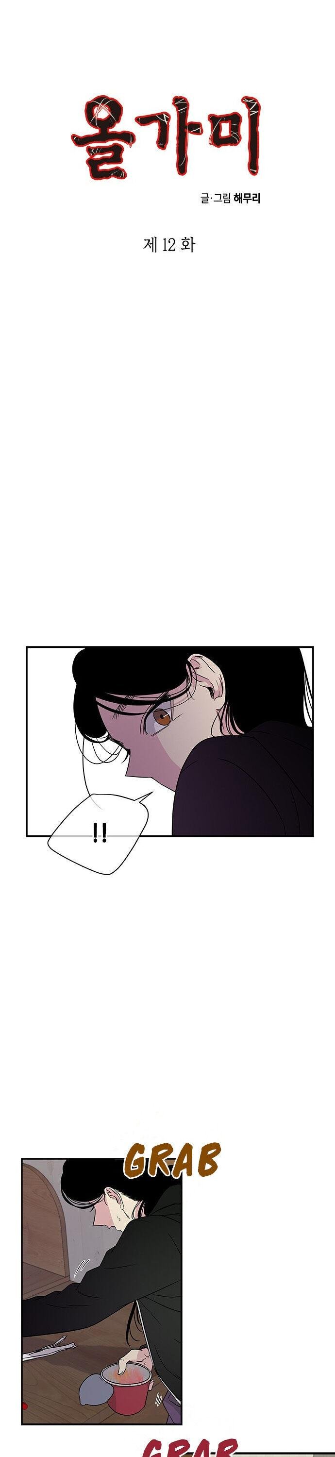 Olgami chapter 12 page 1