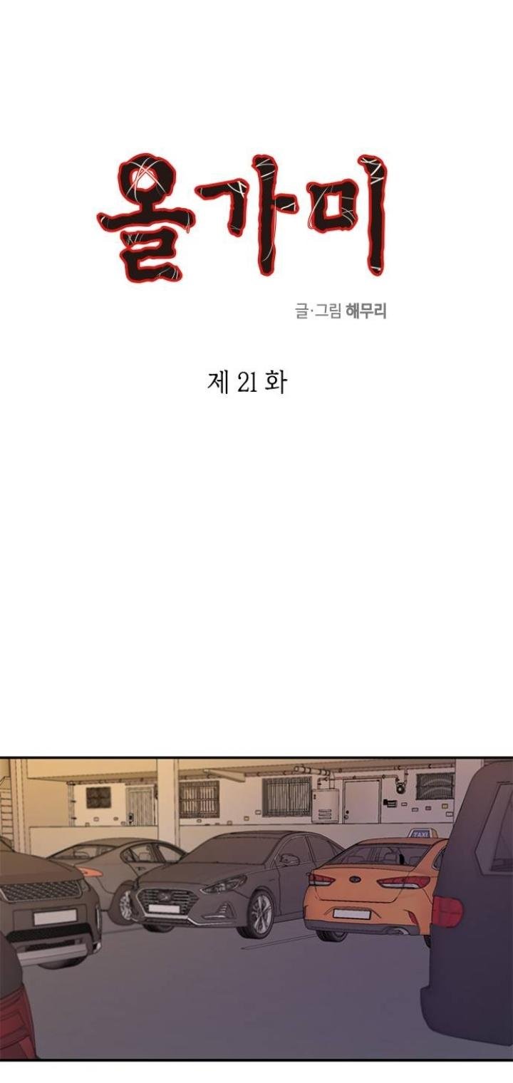 Olgami chapter 21 page 2