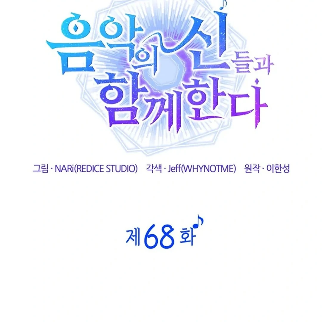I am with the music immortals chapter 68 page 36