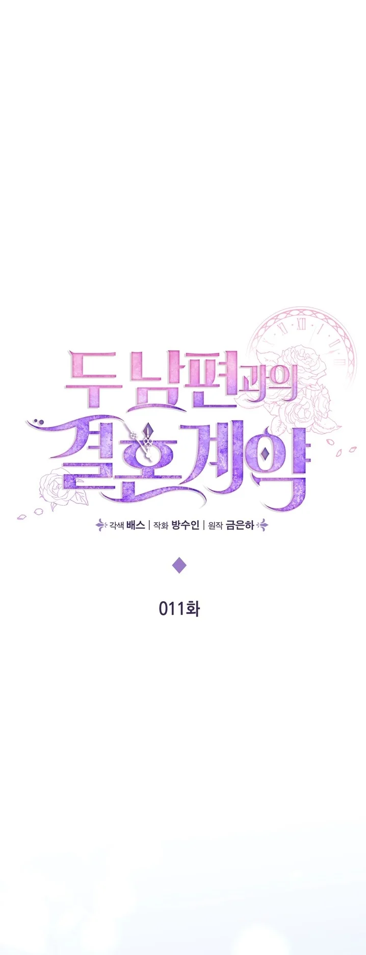 Marriage Contract With Two Husbands chapter 11 page 1
