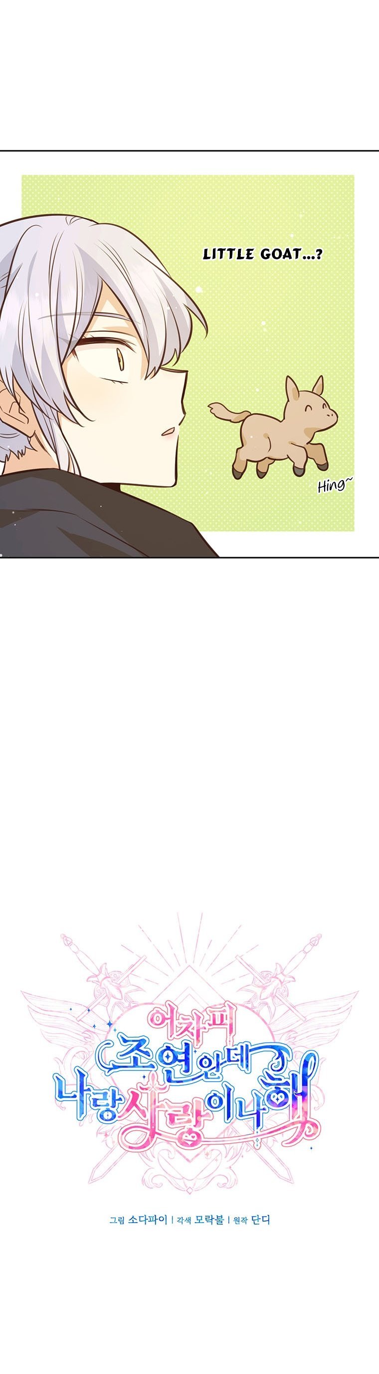 You’re just a supporting character, so love me! chapter 68 page 4