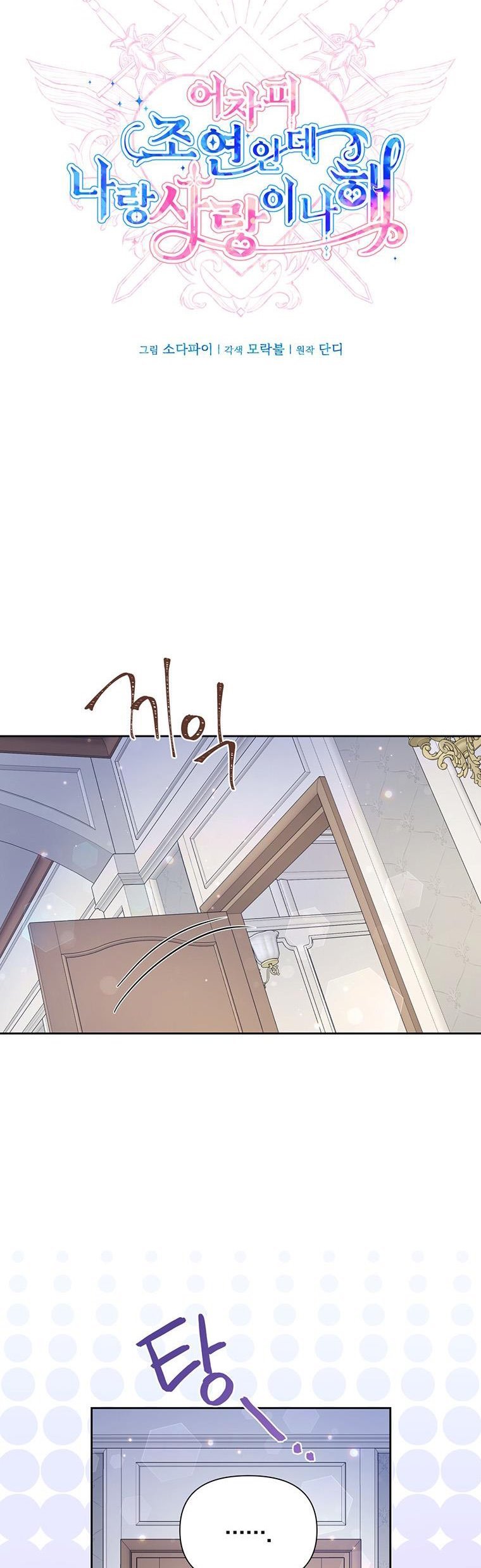 You’re just a supporting character, so love me! chapter 82 page 10