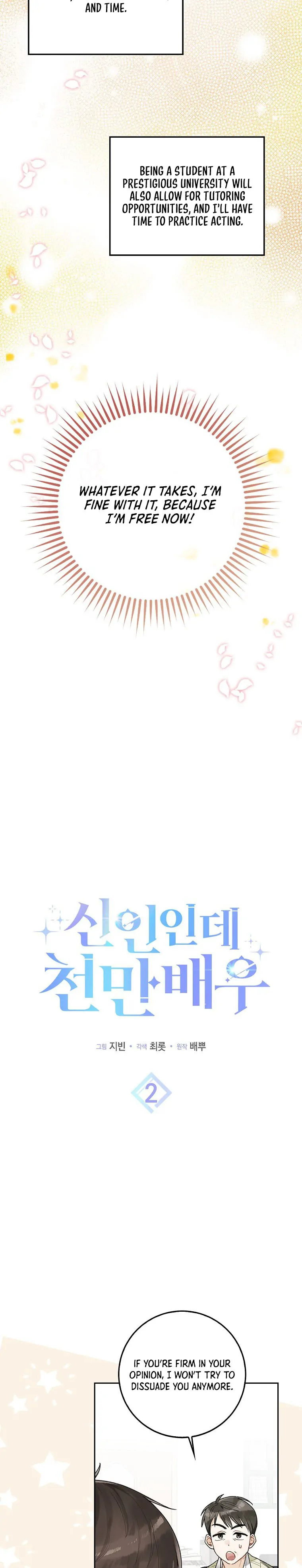 Rookie but One-in-a-Million Actor chapter 2 page 5