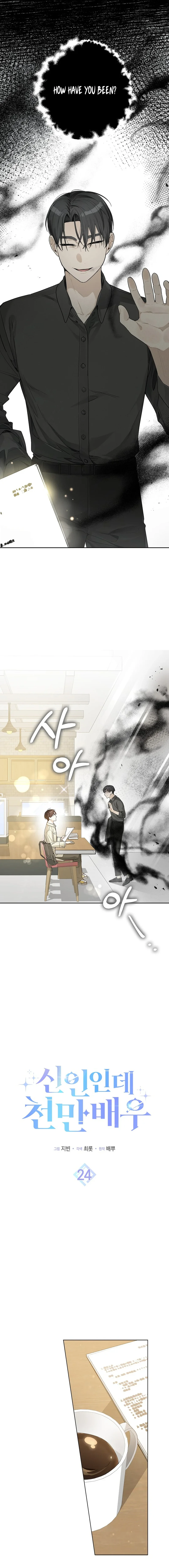 Rookie but One-in-a-Million Actor chapter 24 page 5