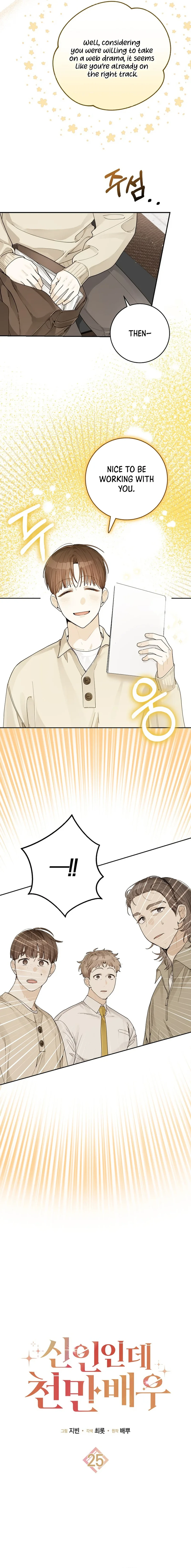 Rookie but One-in-a-Million Actor chapter 25 page 7