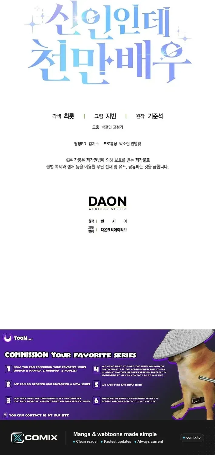 Rookie but One-in-a-Million Actor chapter 83 page 90