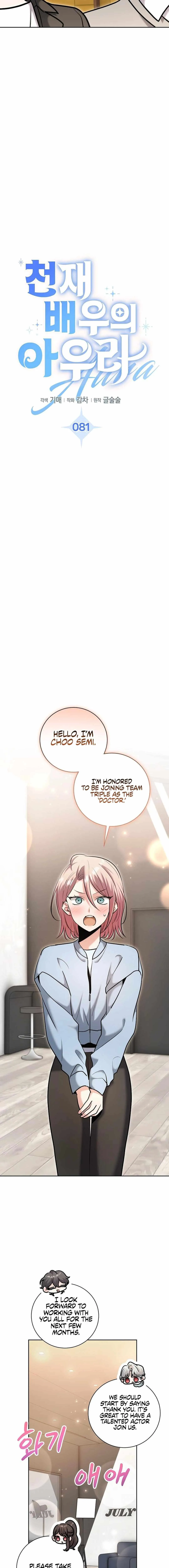 The Genius Actor’s Aura chapter 81 page 17