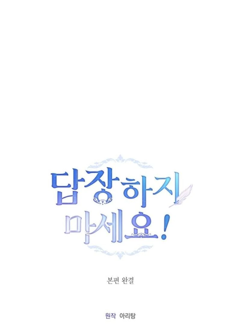 Please Don’t Reply! chapter 55 page 118