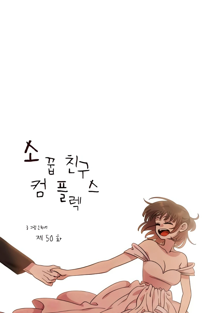 Childhood Friend Complex (Eunhi) chapter 50 page 48