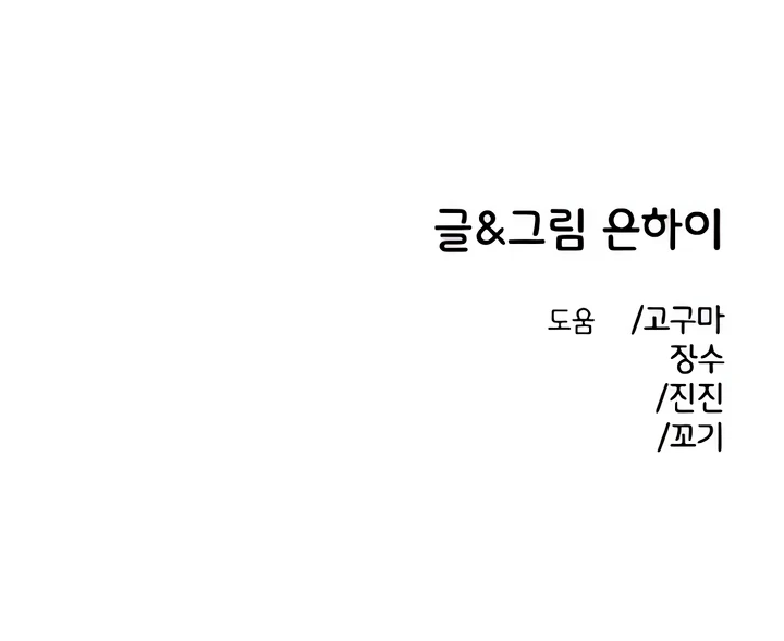 Childhood Friend Complex (Eunhi) chapter 50 page 65