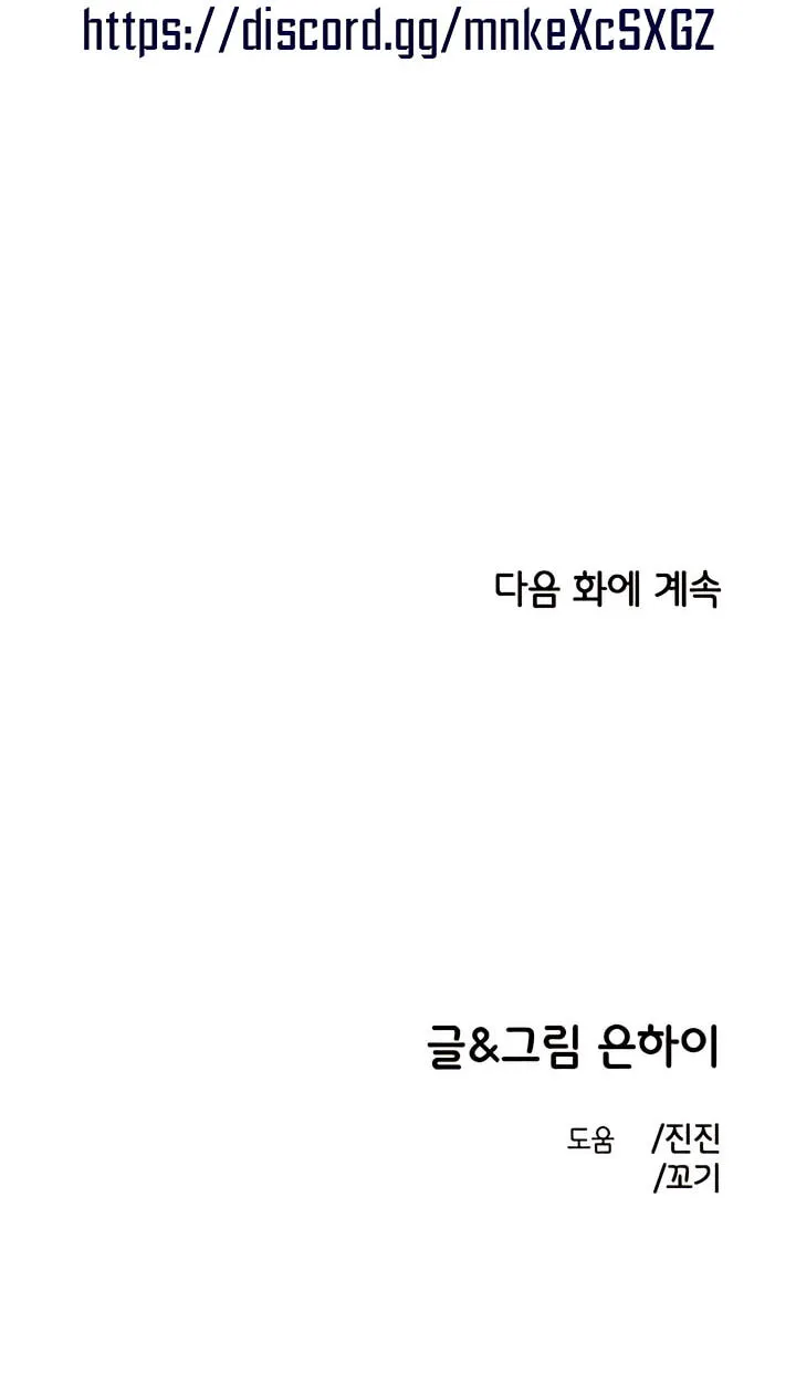 Childhood Friend Complex (Eunhi) chapter 82 page 84