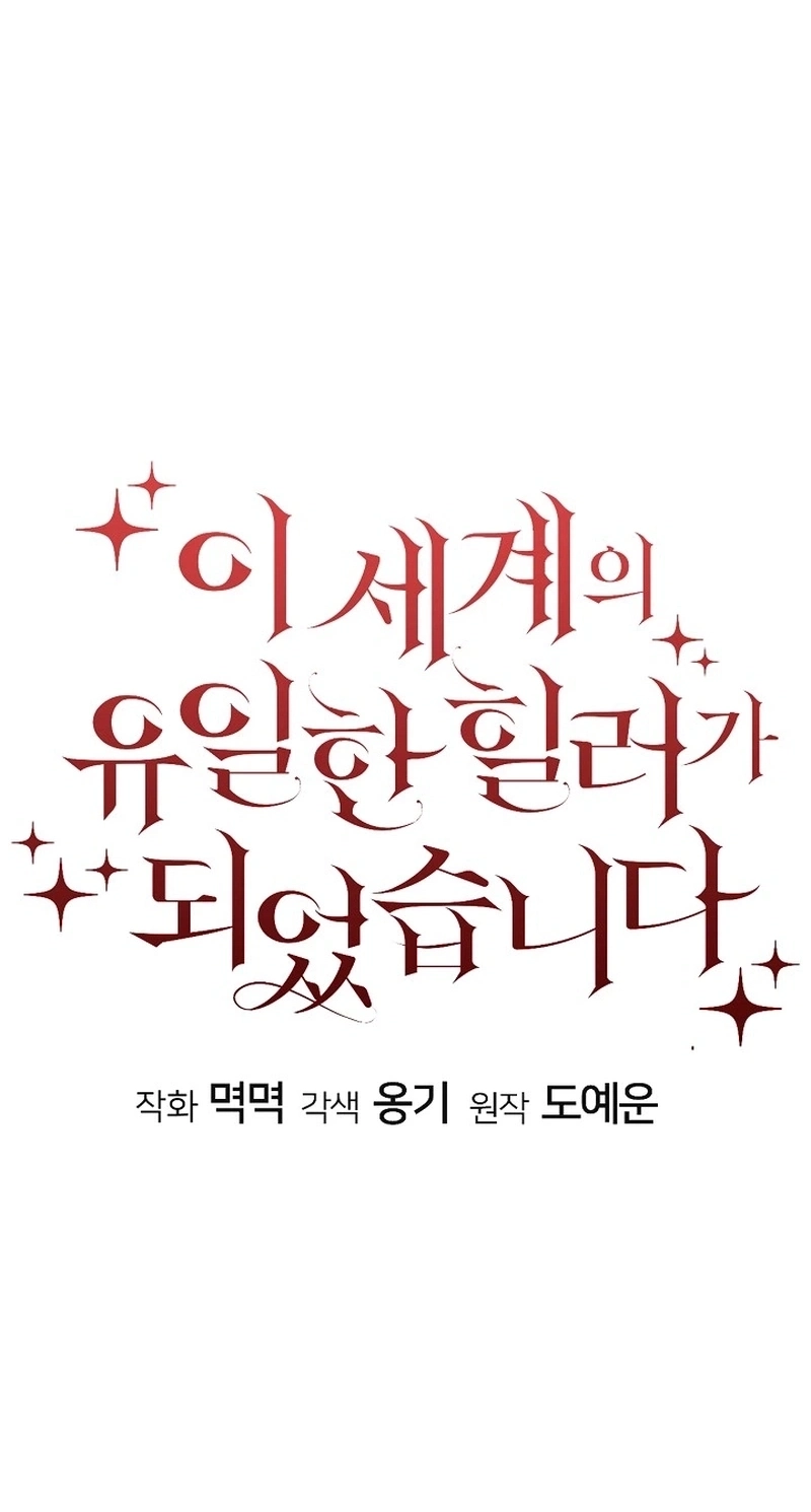 I Became the Only Healer in This World chapter 57 page 6