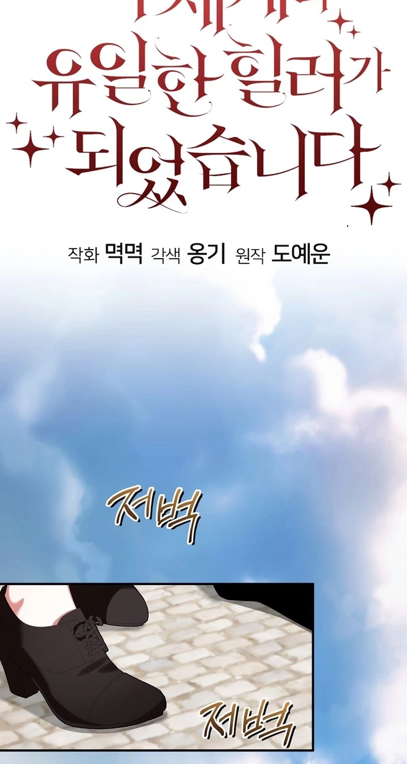 I Became the Only Healer in This World chapter 60 page 32