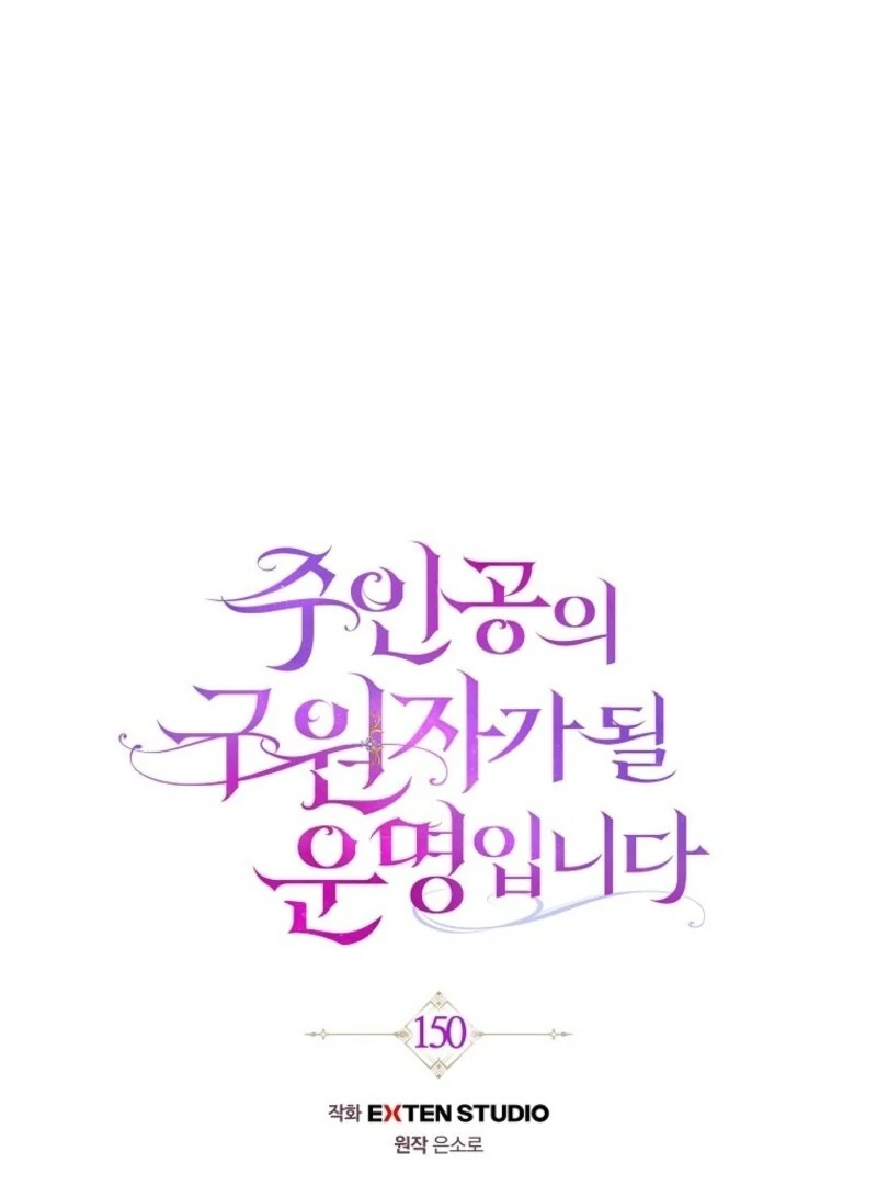 It’s My Destiny To Be The Hero’s Saviour chapter 150 page 9