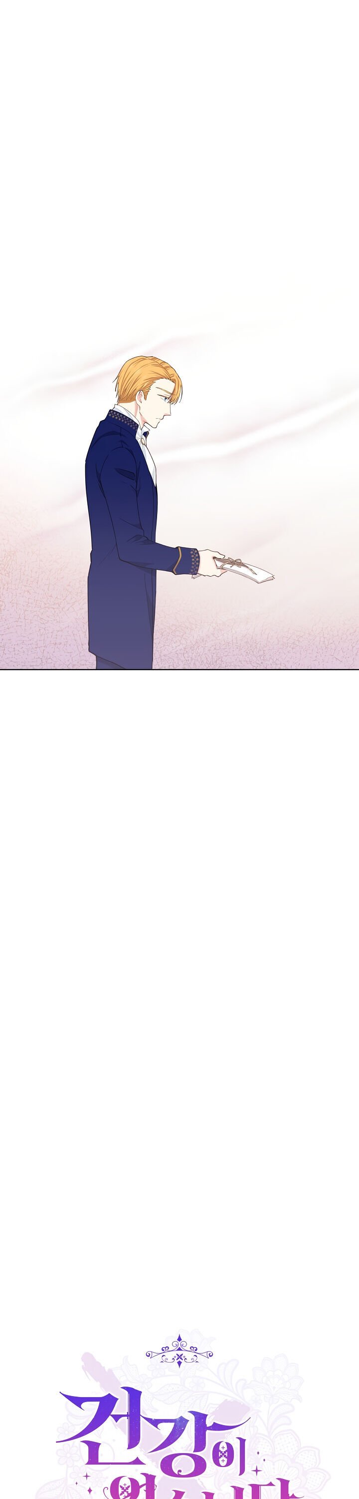 I Have No Health chapter 13 page 17