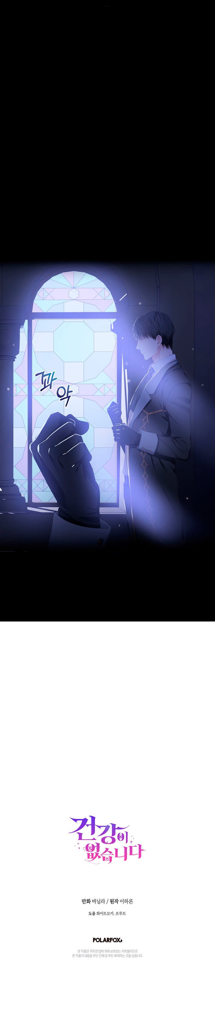 I Have No Health chapter 2 page 27
