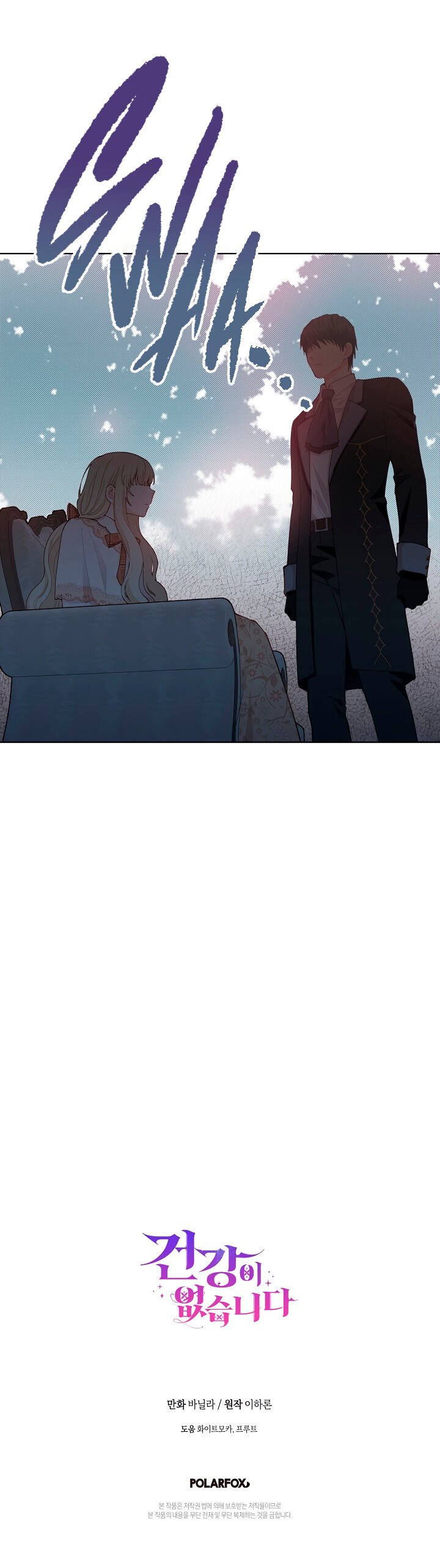 I Have No Health chapter 8 page 33