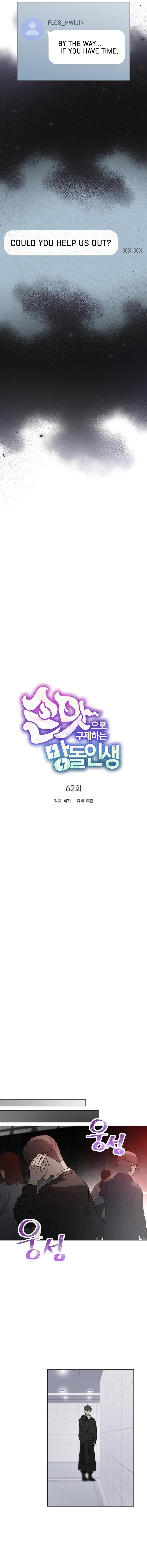 Saving the Doomed Idols With My Touch chapter 62 page 4