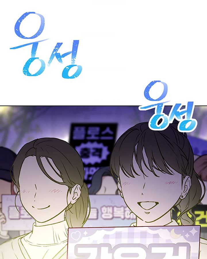 Saving the Doomed Idols With My Touch chapter 64 page 76