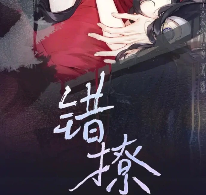 Only for Love chapter 56.5 page 19