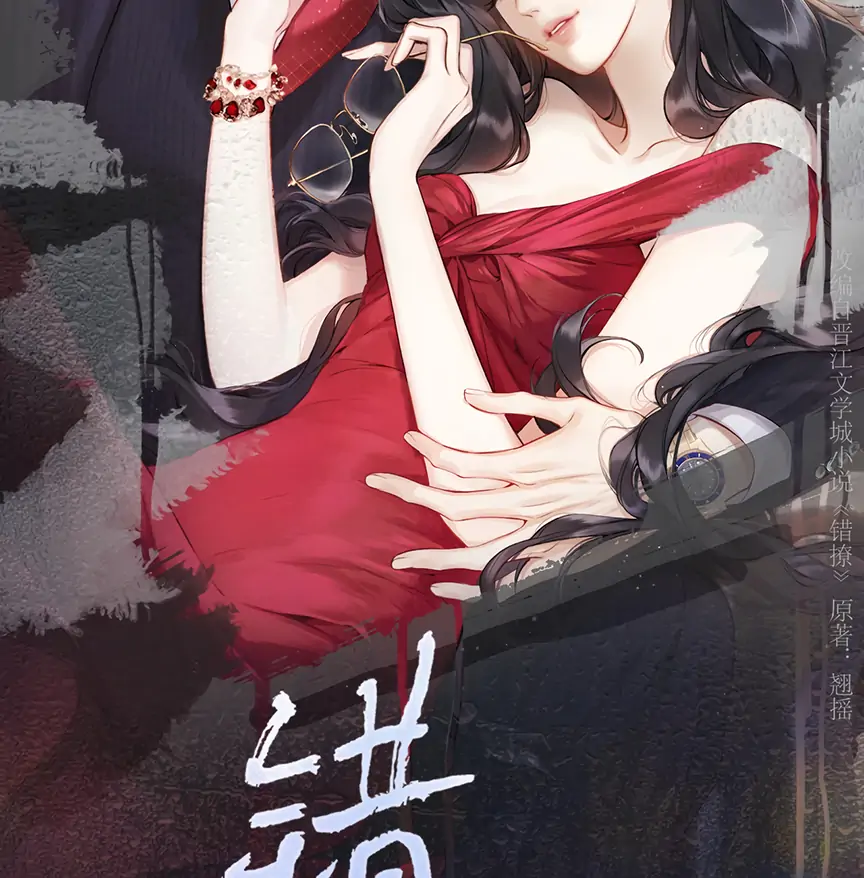 Only for Love chapter 62 page 12