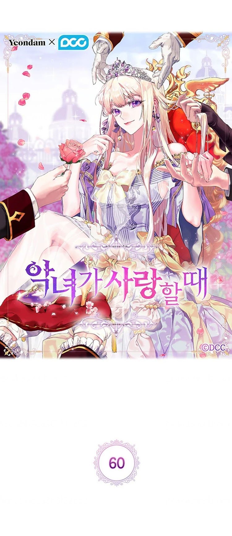 When the Villainess Loves chapter 60 page 7