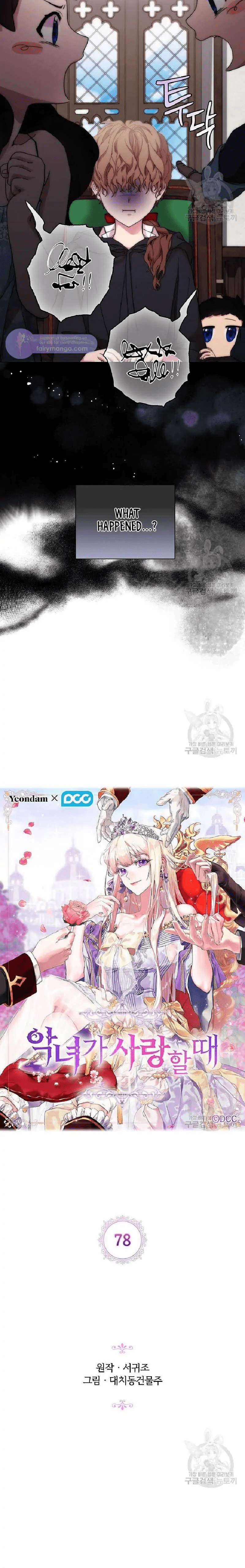 When the Villainess Loves chapter 78 page 3