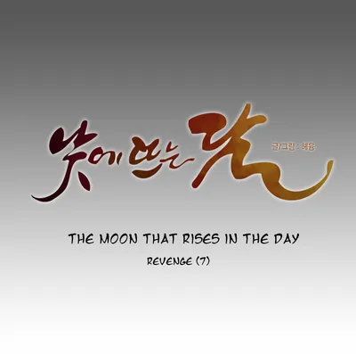 The Moon that Rises in the Day chapter 115 page 23