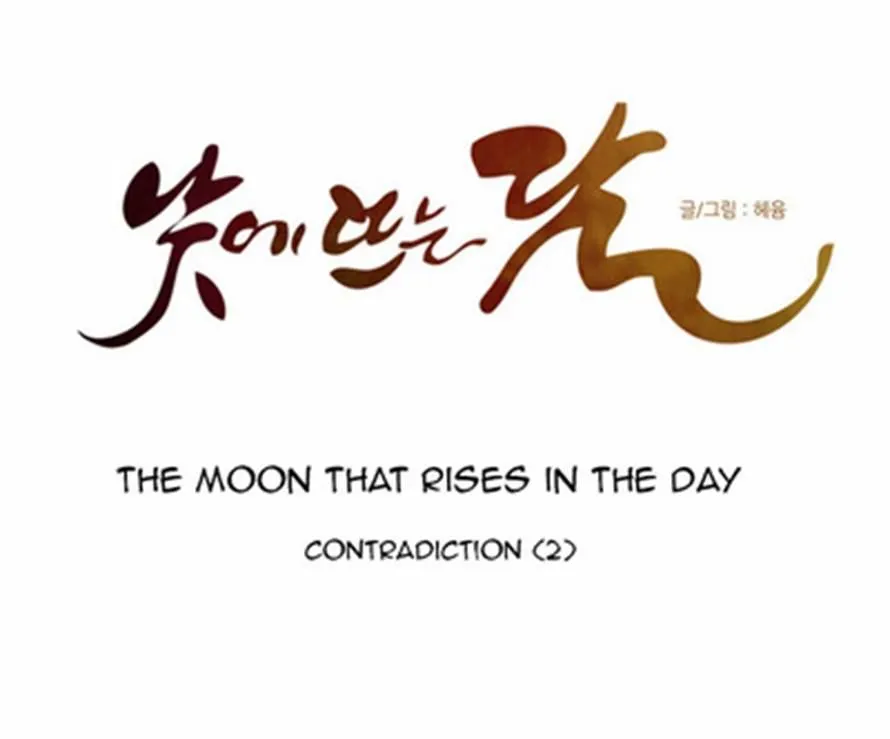The Moon that Rises in the Day chapter 117 page 15