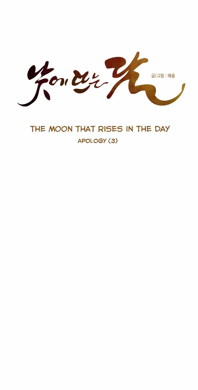 The Moon that Rises in the Day chapter 38 page 7