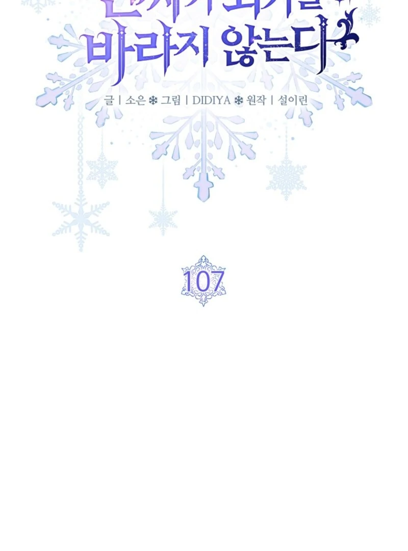 Fakes Don’t Want To Be Real chapter 107 page 54