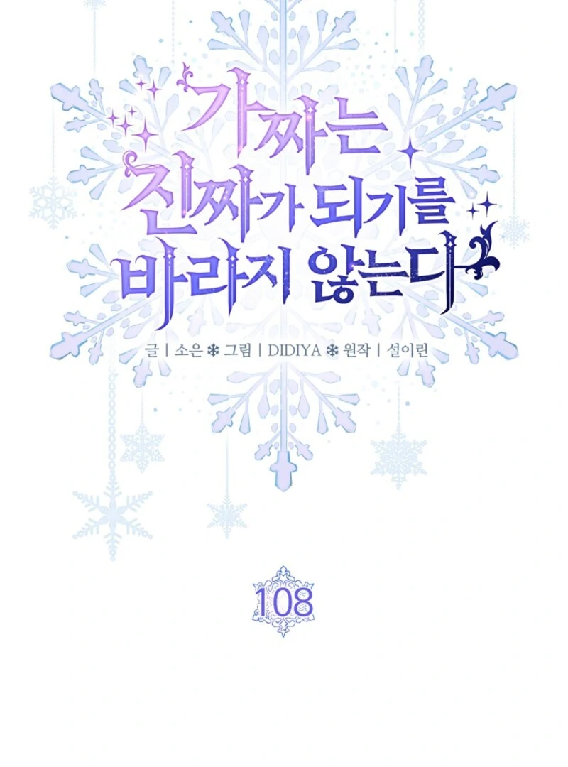 Fakes Don’t Want To Be Real chapter 108 page 59
