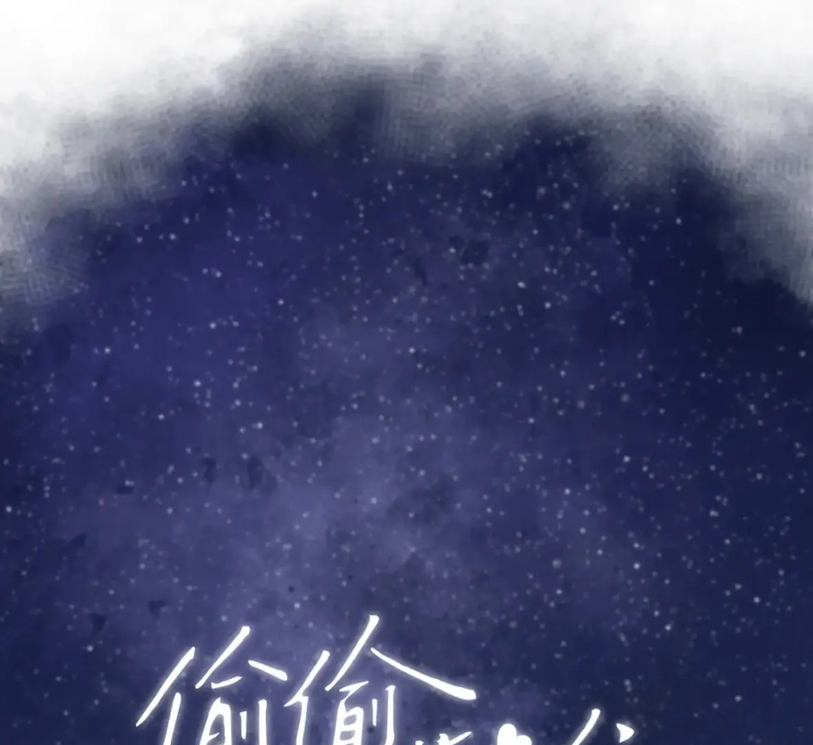 Hidden Love chapter 125 page 11
