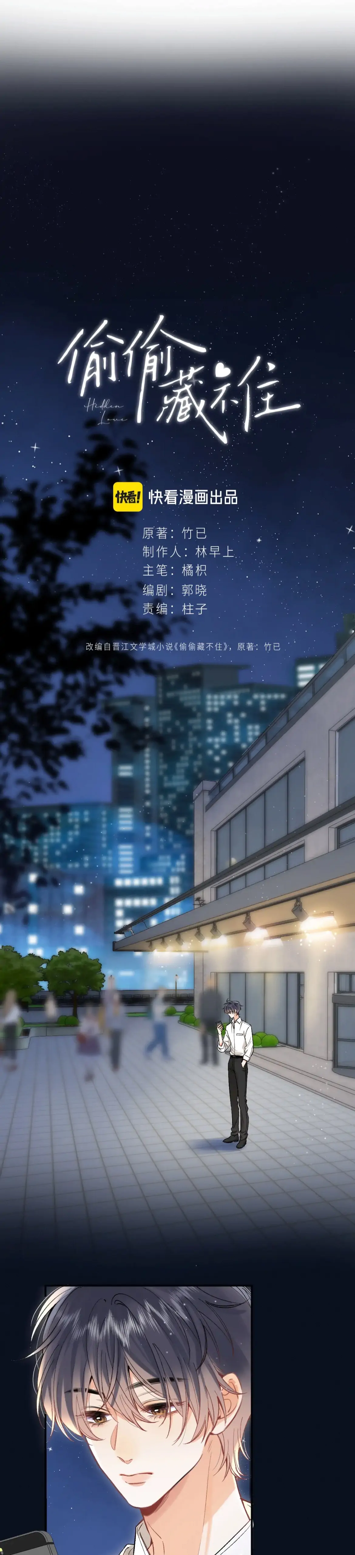 Hidden Love chapter 88 page 5