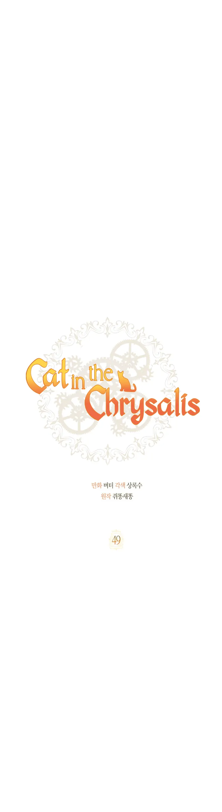 Cat in the Chrysalis chapter 49 page 8