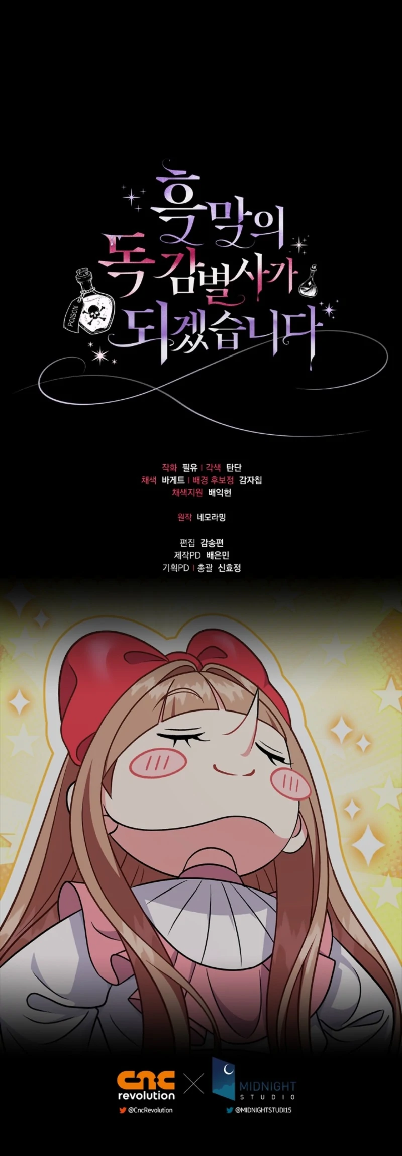 I Will Become the Villain’s Poison Detector chapter 84 page 152