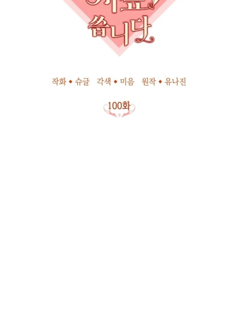 Doctor Resignation chapter 100 page 73