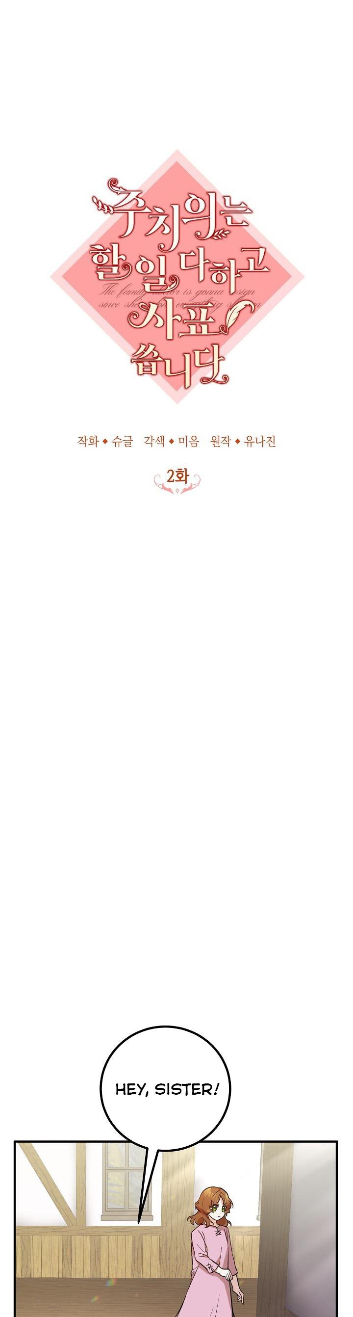 Doctor Resignation chapter 2 page 5