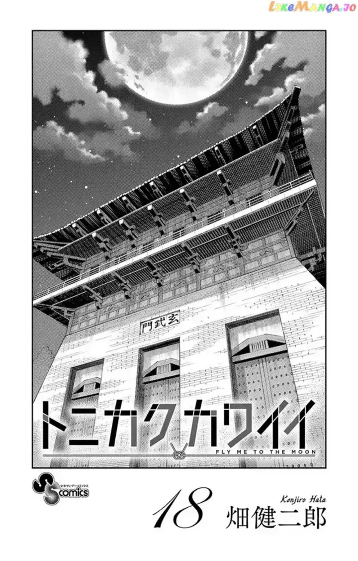 Fly Me To The Moon chapter 167.5 page 3