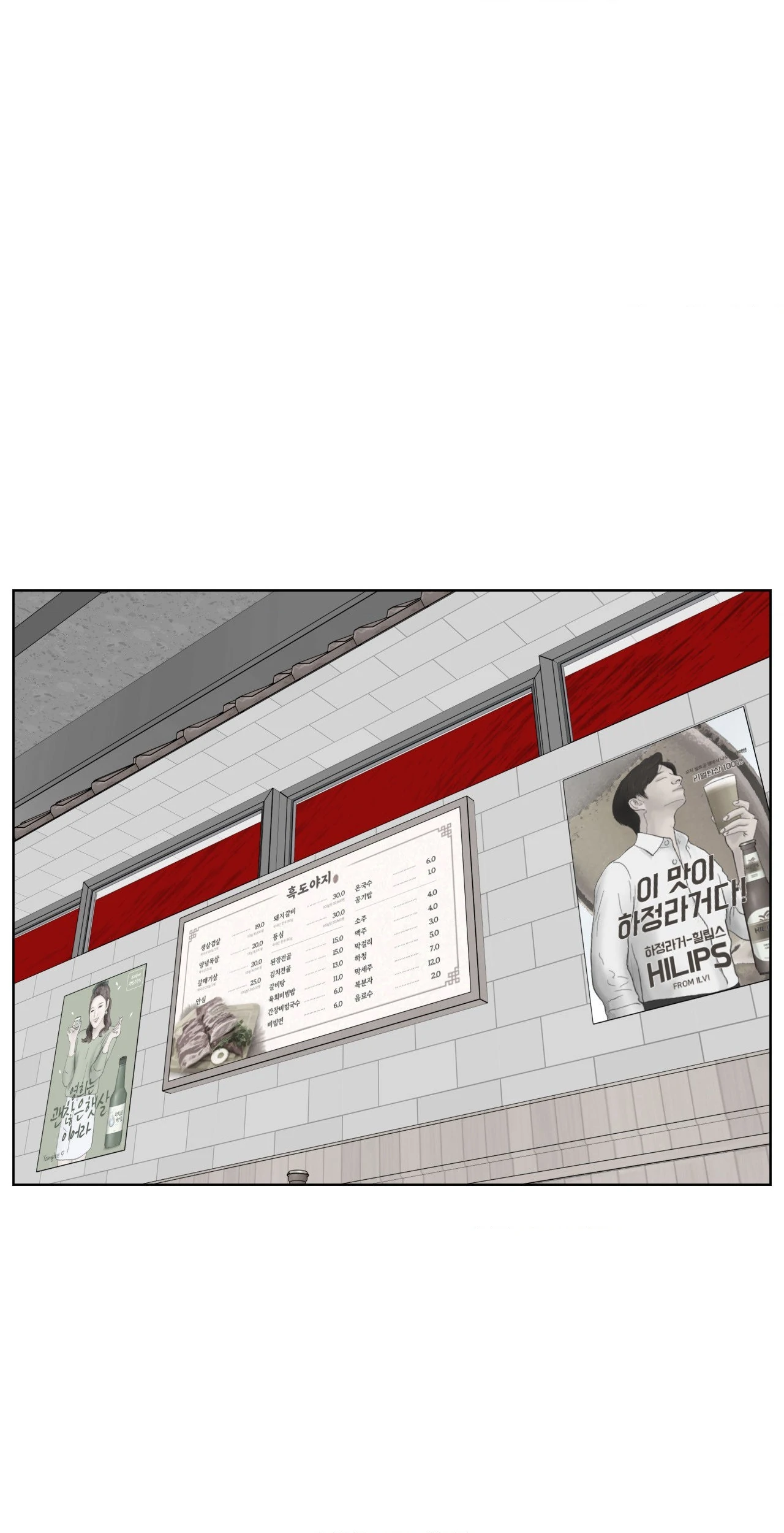 You’re Under My Skin! chapter 134 page 1